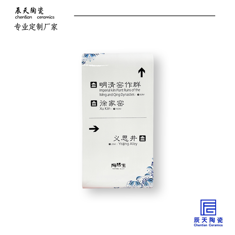 <b>景德鎮(zhèn)陶陽里定制 路口指示牌陶瓷瓷板畫</b>